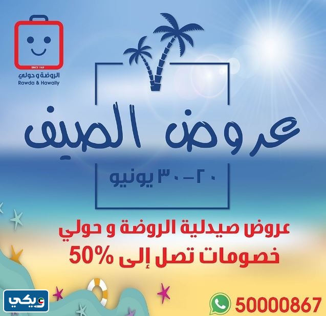ارخص صيدليات الكويت