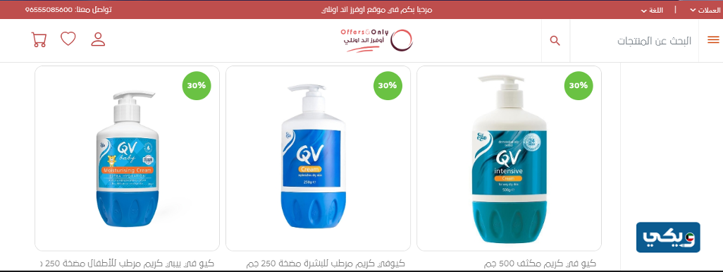 صيدلية اوفرز اند اونلي