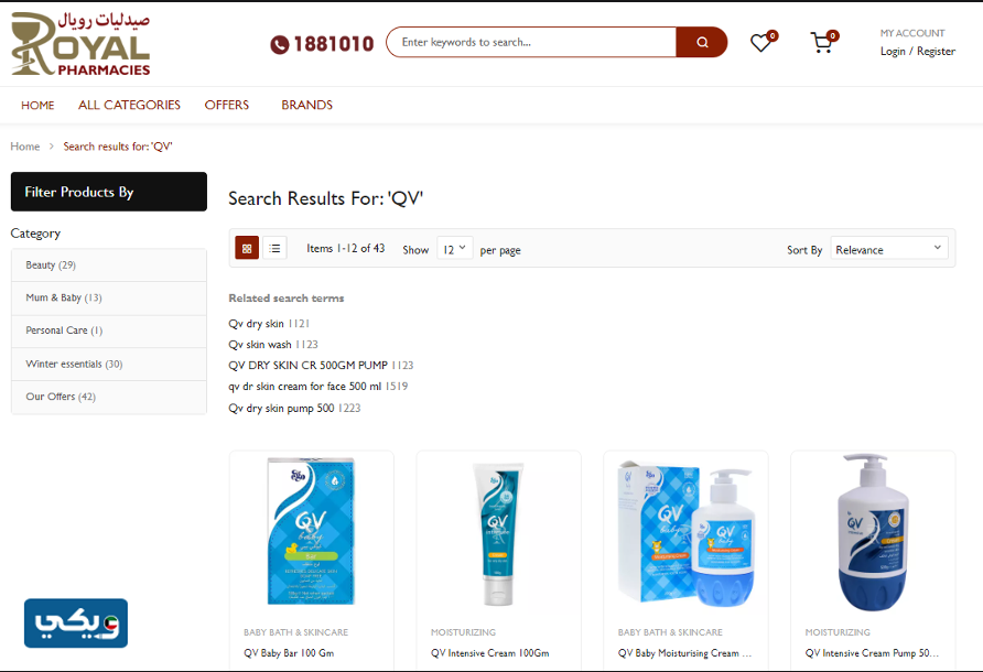 صيدلية رويال