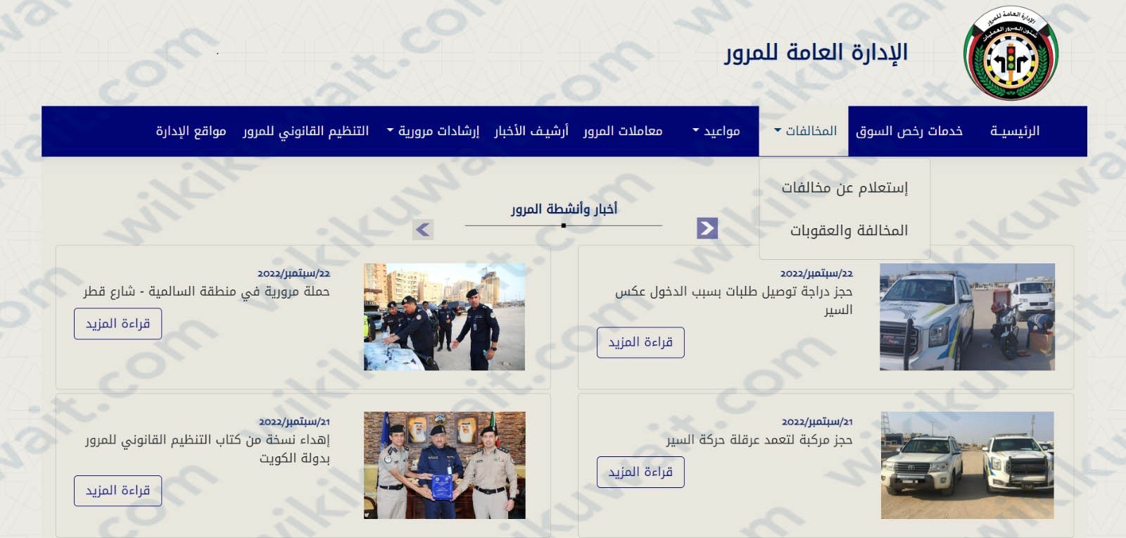 طريقة استعلام مخالفات المرور الكويت برقم السيارة