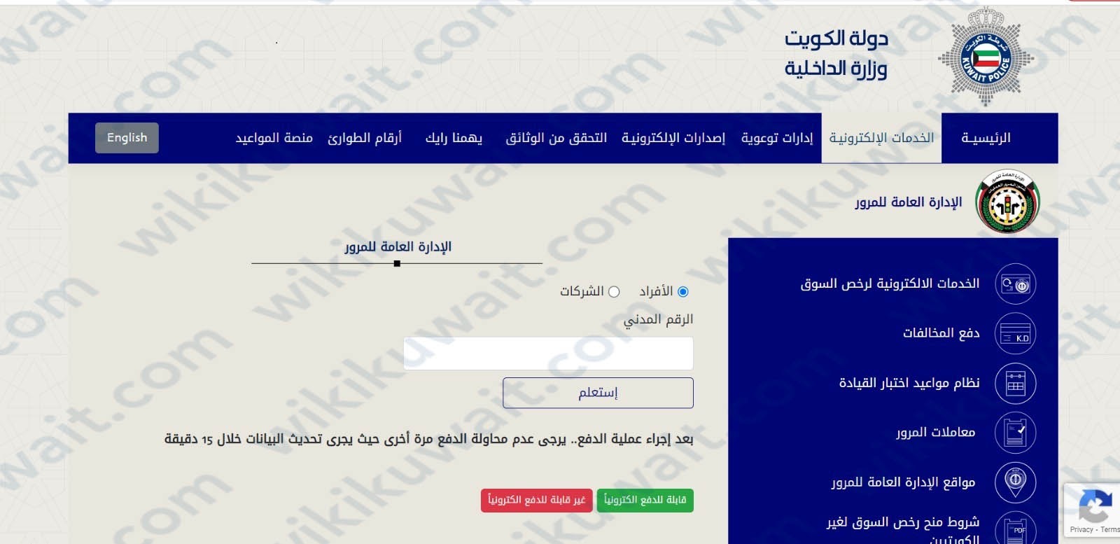 طريقة استعلام مخالفات المرور الكويت برقم السيارة