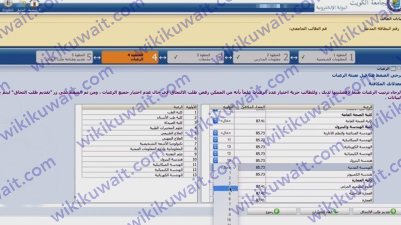 طريقة التسجيل في جامعة الكويت الجديد portal.ku.edu.kw
