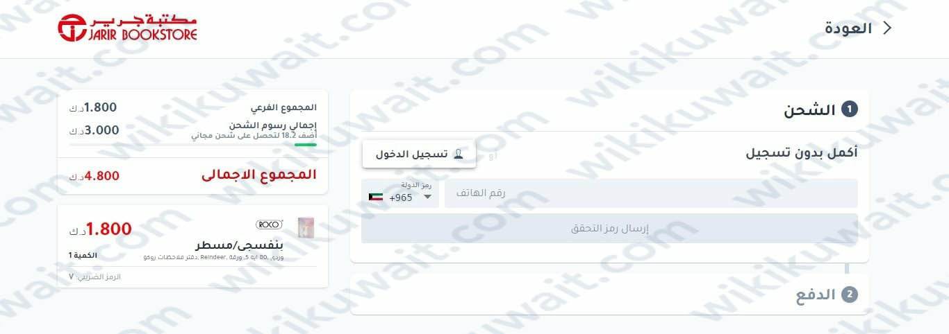 طريقة التسوق من موقع مكتبة جرير الكويت