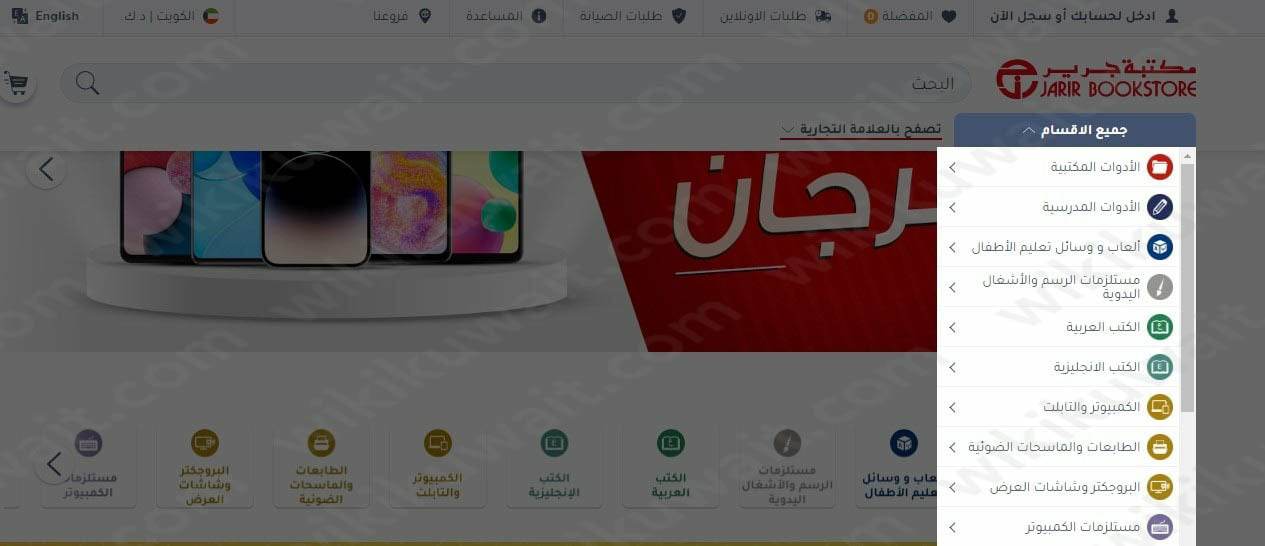 طريقة التسوق من موقع مكتبة جرير الكويت
