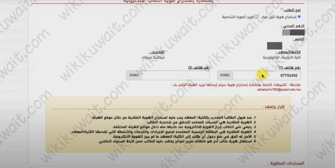 طريقة التقديم على هوية الطالب التطبيقي الكويتي الهيئة العامة للتعليم التطبيقي والتدريب