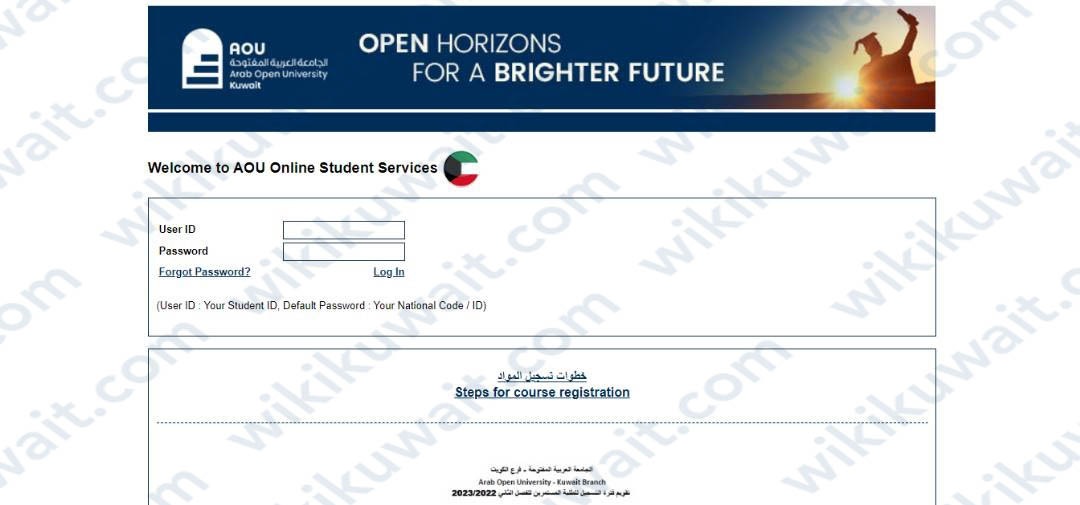 طريقة تسجيل الدخول لموقع sis aou الكويت