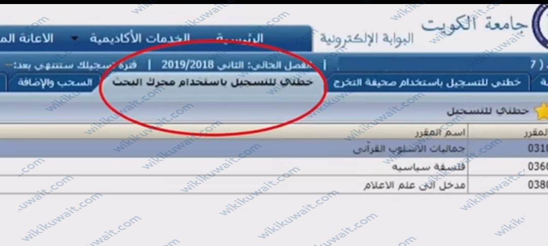 طريقة تسجيل المواد في جامعة الكويت اون لاين