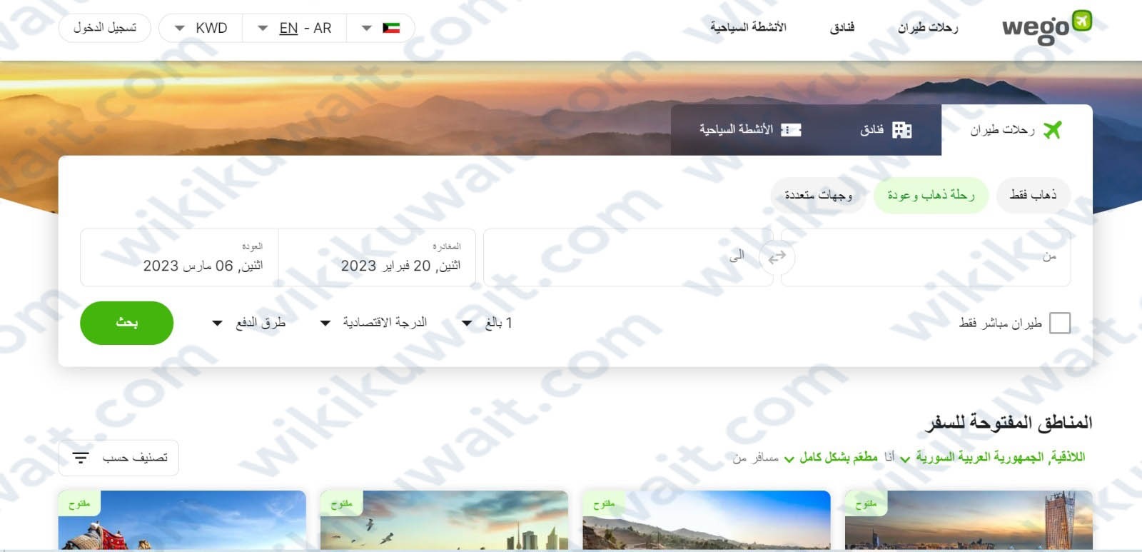 طريقة حجز تذاكر طيران ويجو الكويت