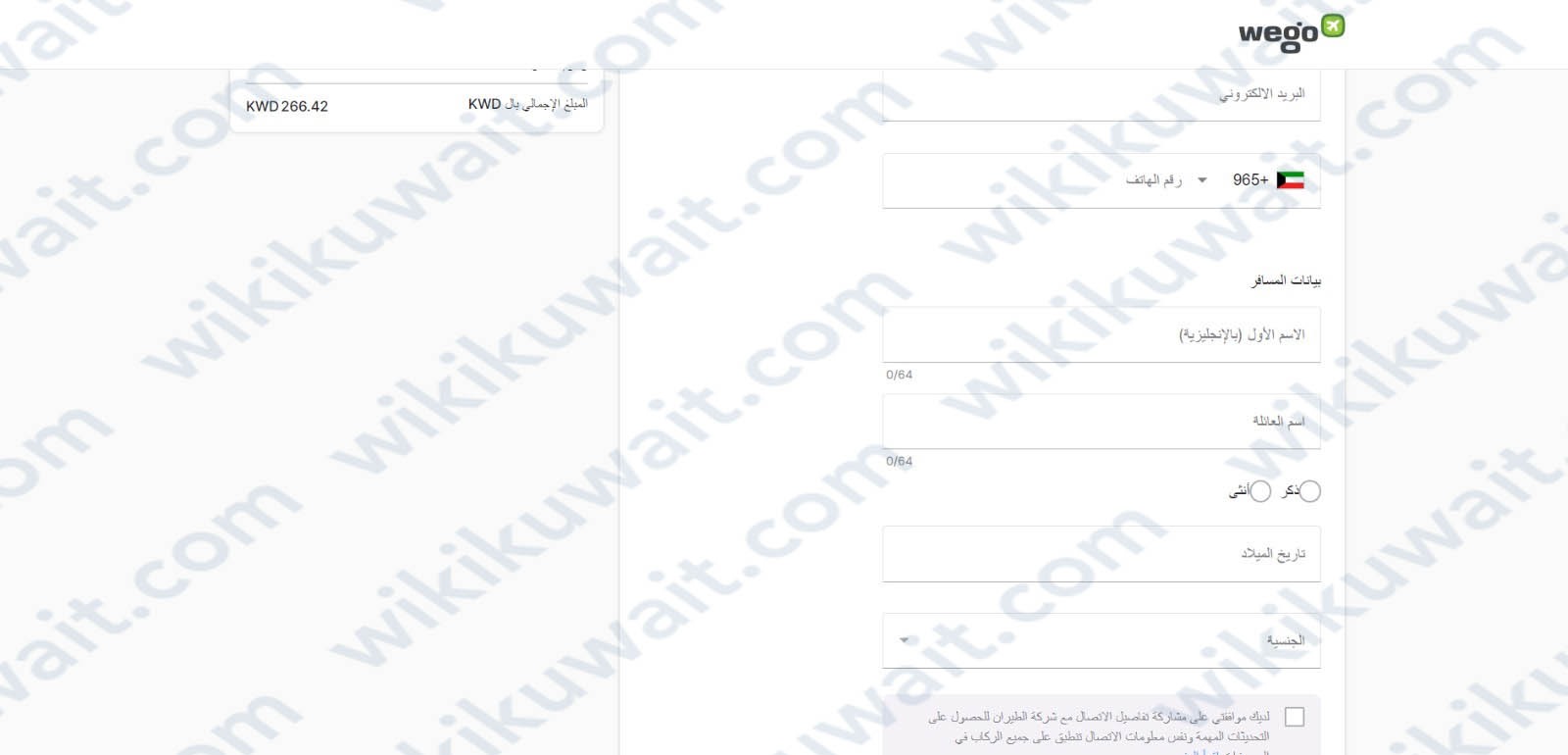طريقة حجز تذاكر طيران ويجو الكويت