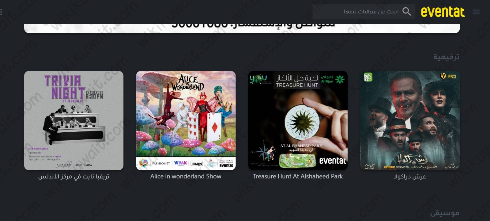 طريقة حجز تذاكر مسرحية عرش دراكولا الكويت