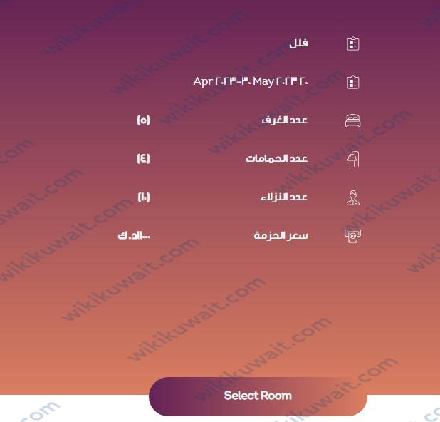 حجز منتزه الخيران الكويت