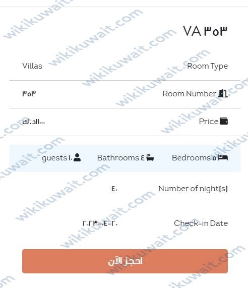 حجز منتزه الخيران الكويت