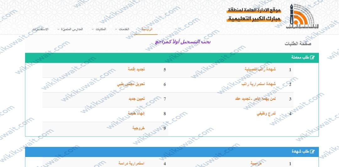 طريقة حجز موعد منطقة مبارك الكبير التعليمية mubarak-edu.com