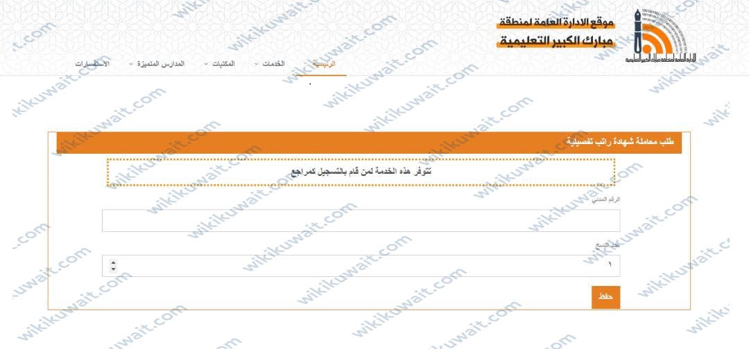 طريقة حجز موعد منطقة مبارك الكبير التعليمية mubarak-edu.com