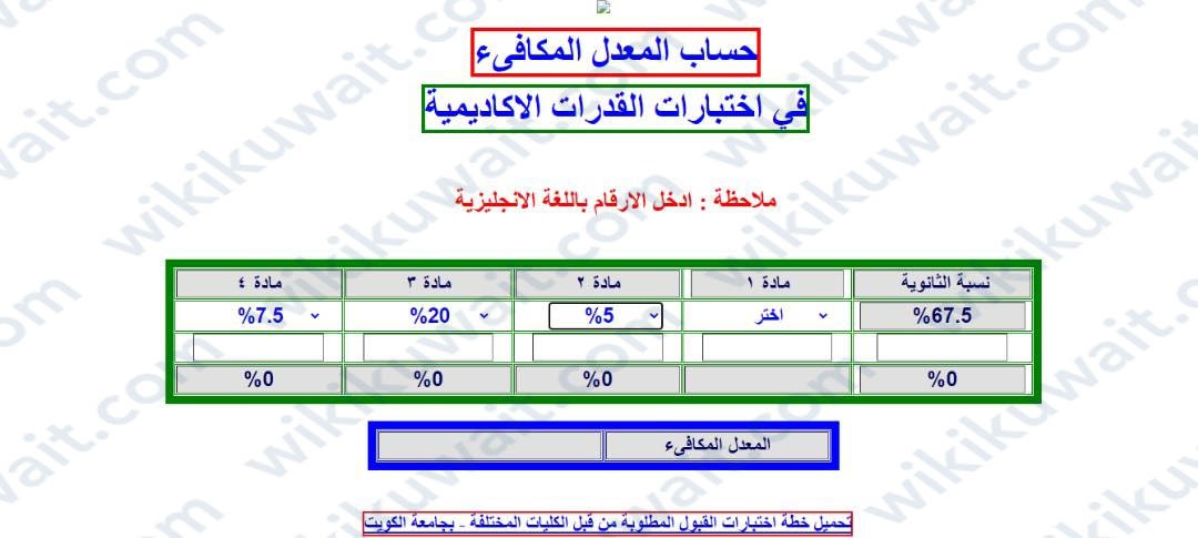 موقع حساب المعدل المكافئ سلمان الفارسي 2023