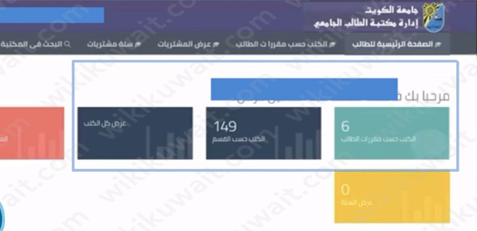 طريقة طلب الكتب من مكتبة الطالب جامعة الكويت