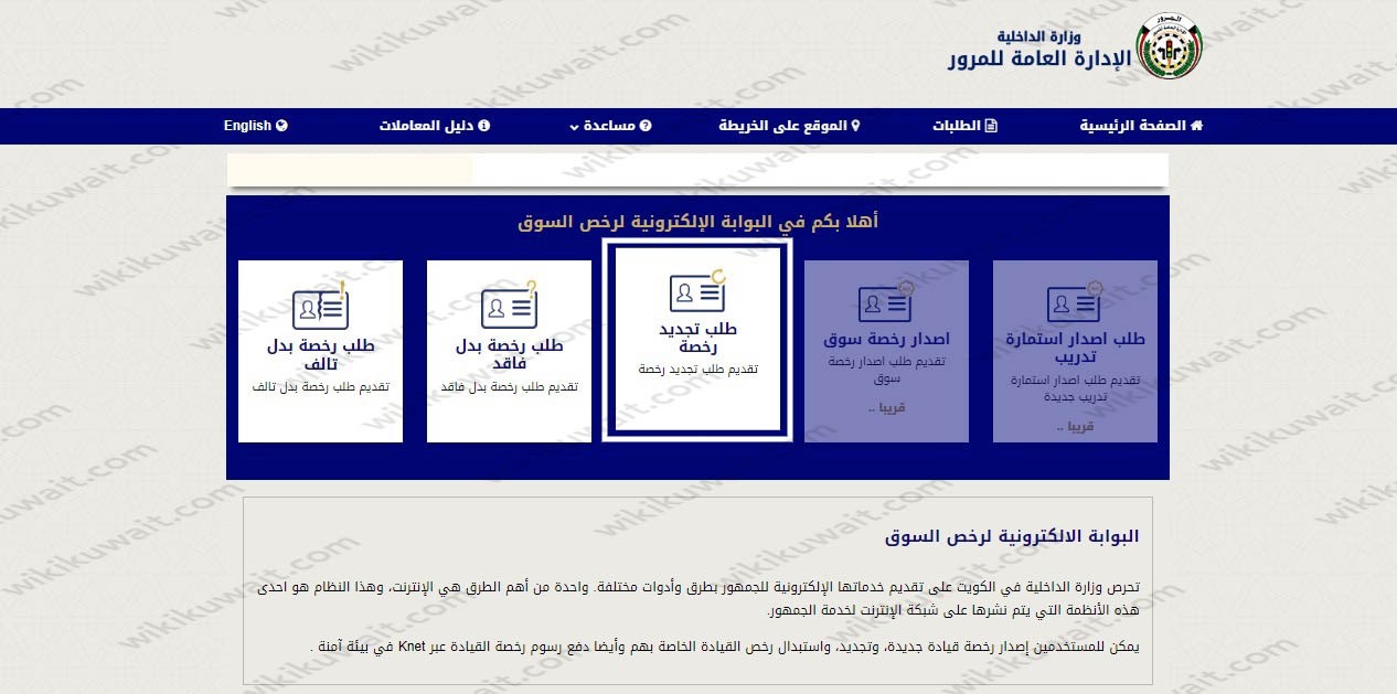 طلب تجديد رخصة