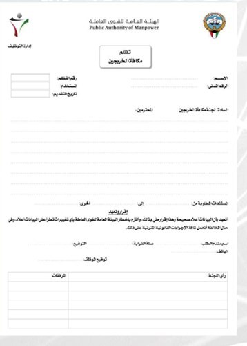 نموذج تظلم مكافأة الخريجين