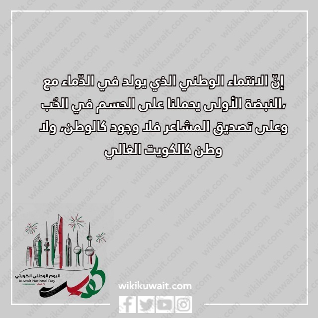 عبارات لا وجود كالوطن ولا وطن الكويت بالصور