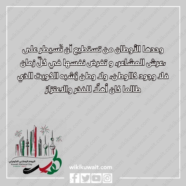 عبارات لا وجود كالوطن ولا وطن الكويت