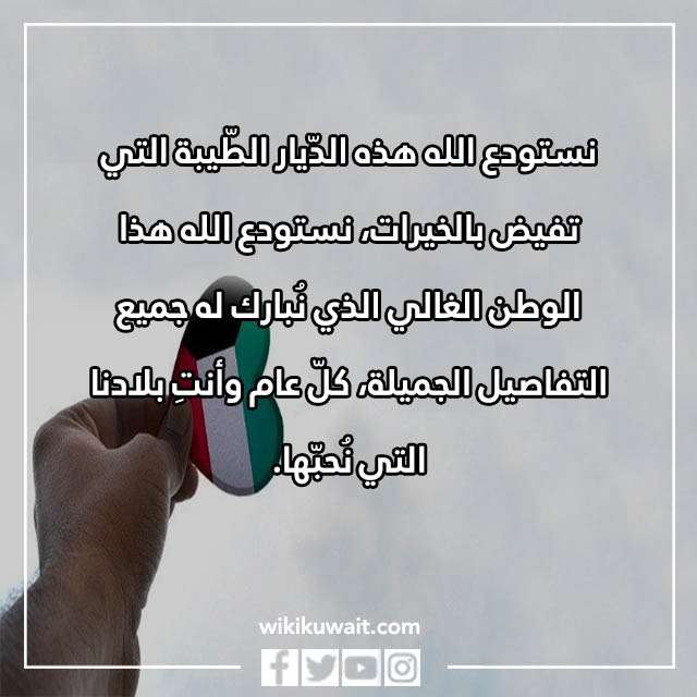 عبارات وكلمات عن الكويت عروس الخليج بالصور