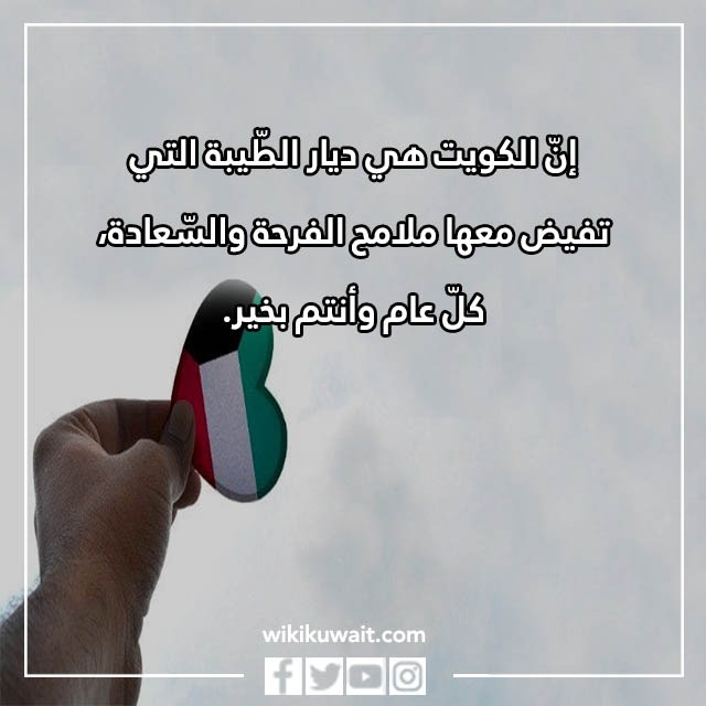 عبارات وكلمات عن الكويت عروس الخليج بالصور