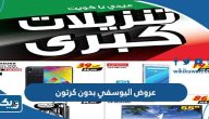 قائمة عروض اليوسفي بدون كرتون 2025 كاملة قائمة عروض اليوسفي بدون كرتون 2025 كاملة