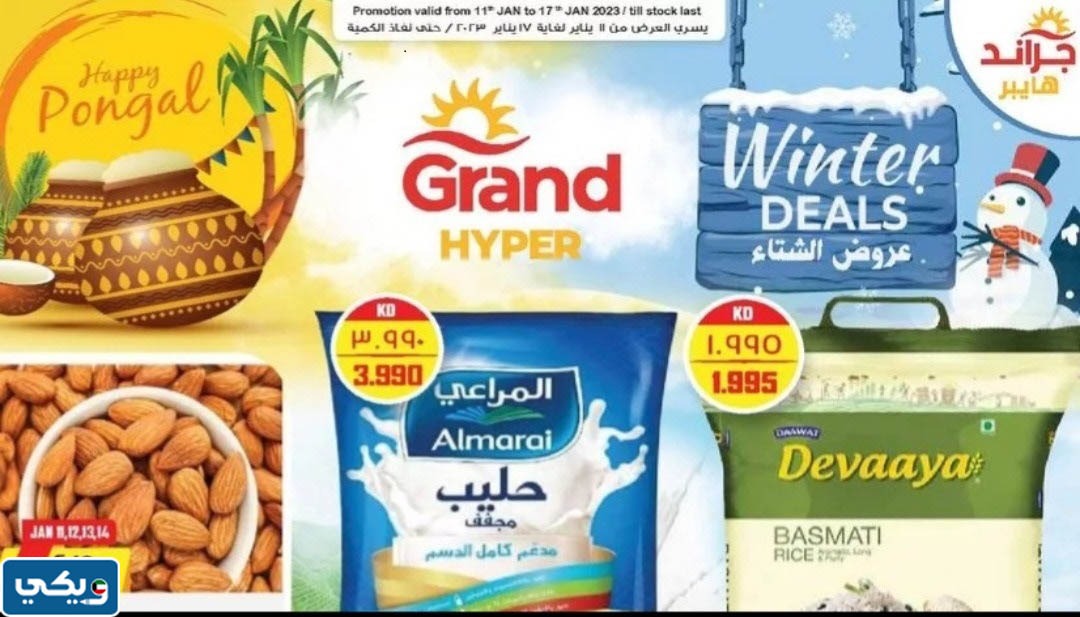 عروض جراند هايبر جليب الشيوخ 2023