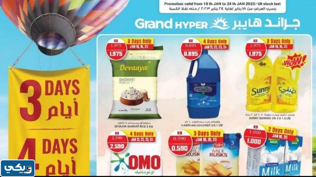 عروض جراند هايبر فرع المهبولة 2023