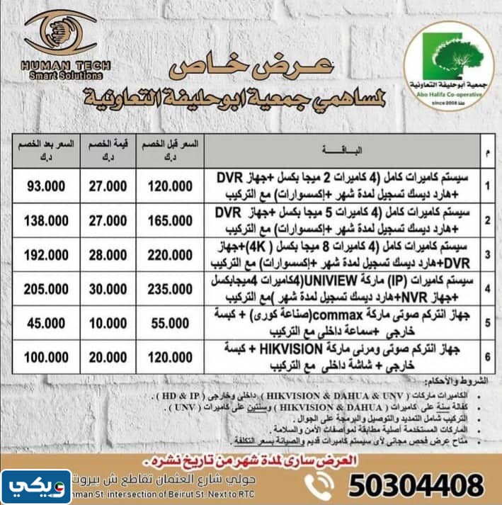 عرض خاص لمساهمي جمعية ابو حليفة التعاونية