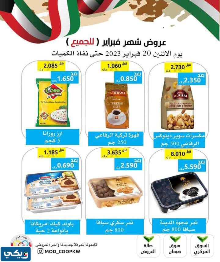 عروض جمعية الدفاع للمواد الغذائية