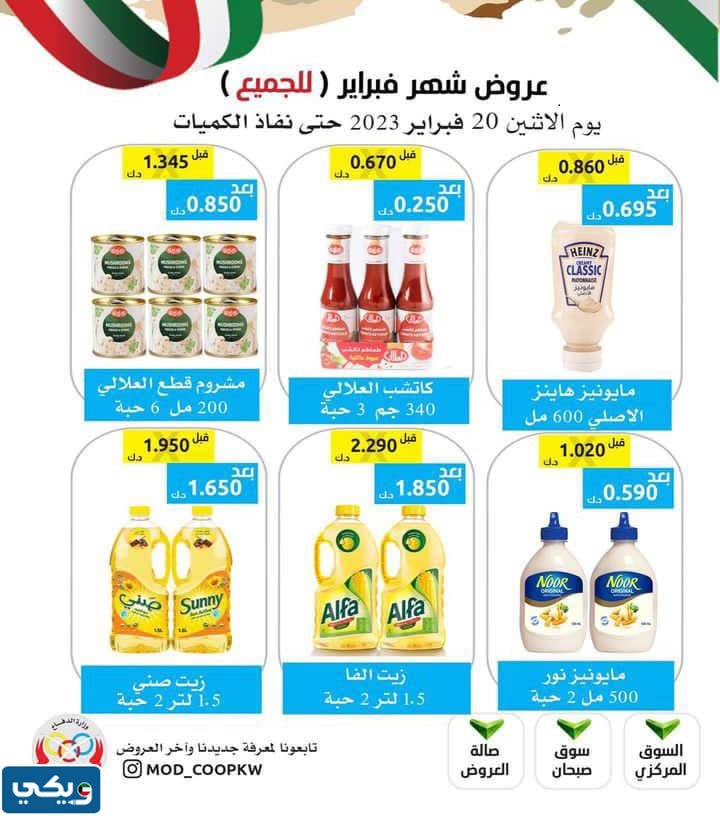 عروض جمعية الدفاع للمواد الغذائية