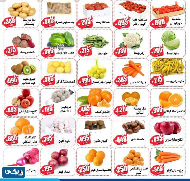 عروض جمعية سعد العبدالله للخضار والفواكه