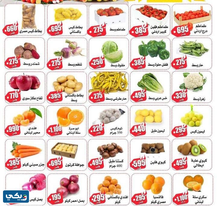 عروض جمعية سعد العبدالله للخضار والفواكه