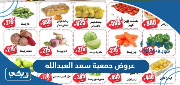 عروض جمعية سعد العبدالله