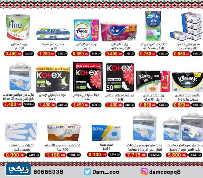 عروض جمعية عبدالله المبارك التعاونية للمنظفات