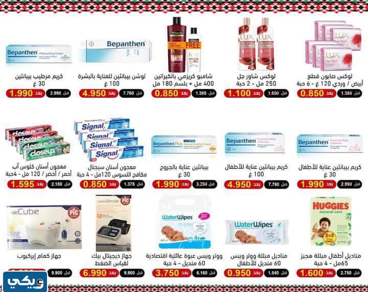 عروض جمعية عبدالله المبارك التعاونية للمنظفات