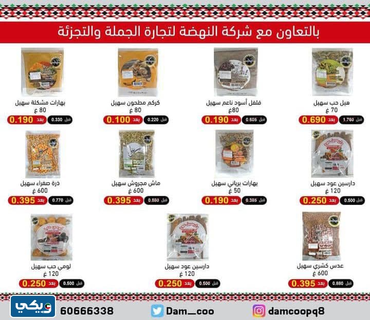 عروض جمعية عبدالله المبارك التعاونية للمواد الغذائية