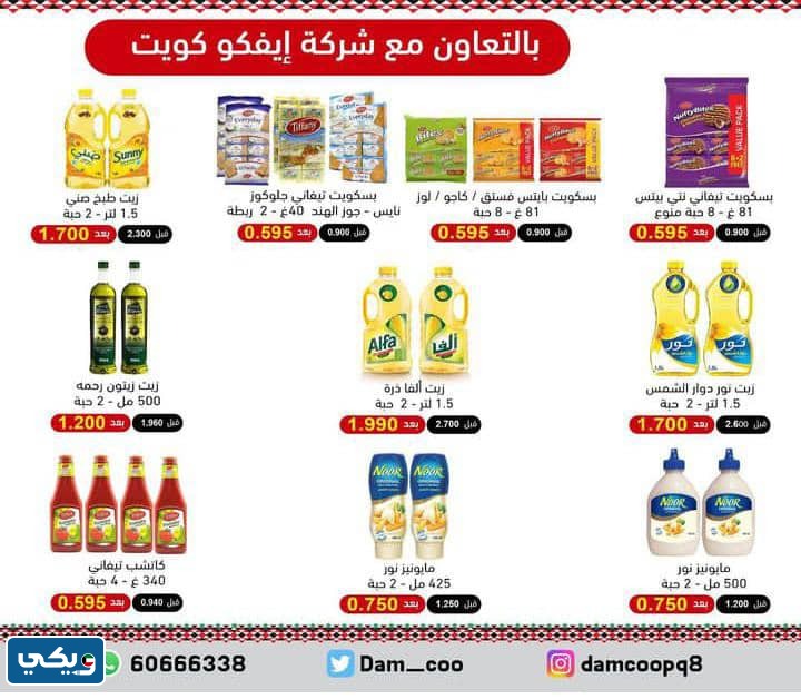 عروض جمعية عبدالله المبارك التعاونية للمواد الغذائية