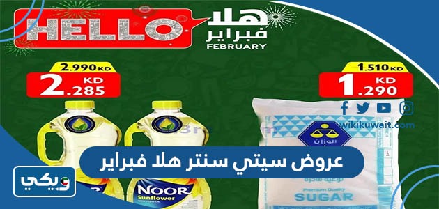 عروض سيتي سنتر هلا فبراير