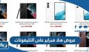 عروض هلا فبراير على التليفونات