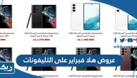 قائمة عروض وتخفيضات هلا فبراير على التليفونات 2025 قائمة عروض وتخفيضات هلا فبراير على التليفونات 2025