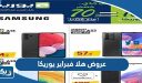 عروض هلا فبراير يوريكا