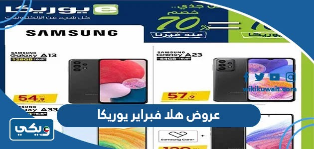 عروض هلا فبراير يوريكا