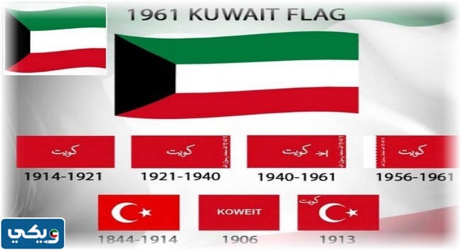 علم الكويت القديم والجديد بصورة واحدة