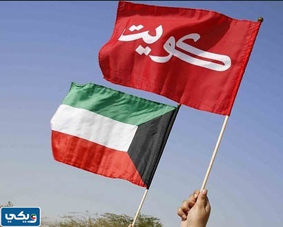 علم الكويت القديم والجديد بصورة واحدة