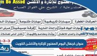 عنوان كرنفال اليوم المفتوح للإثارة والأكشن الكويت 2025 قوقل ماب