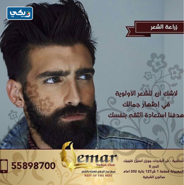 عيادة لامار لزراعة الشعر