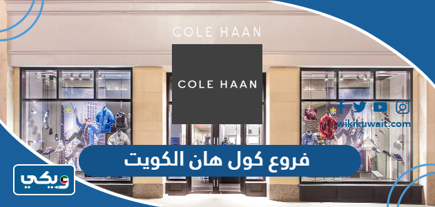 Cole Haan cole-haan