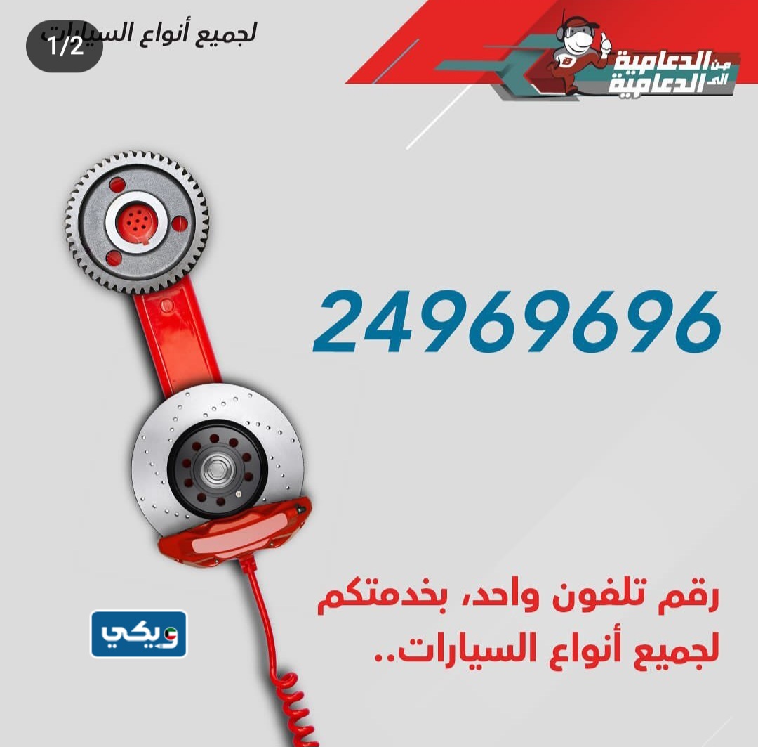 أرقام فروعِ من الدعامية للدعامية في الكويت